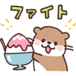 小さなカワウソくん3 夏!