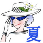 シニア女性マダム達へ　夏