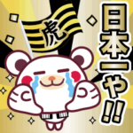 GOGO！虎党！！野球応援スタンプ
