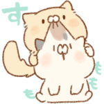 動く♫となりのにゃんこ♡クリーム