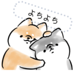 ほんわかしばいぬメッセージスタンプ