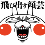 飛び出す！顔芸うさぎ