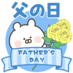 お父さん&パパありがとう