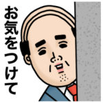 親切で丁寧な父のつぶやき３