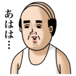 父のつぶやき 7