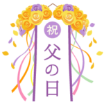 父の日スタンプ