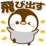 飛び出す!!デカ文字ぺんぺん