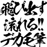 ライン史上最大の上に流れる飛び出す丁寧語