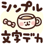 カナヘイのシンプル日常編