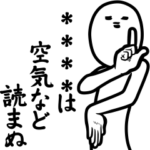 お前に名乗って迫る俺