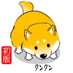 激しく尻尾をふる柴犬 