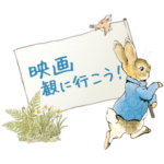 ピーターラビット メモ風スタンプ