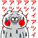 全力くま夏のせい編 BIGスタンプ