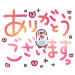 でか文字♪『またね』の言葉
