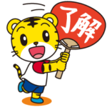 家族や友達との連絡に♪しまじろうスタンプ