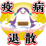  ヤクルトアマビエスタンプ