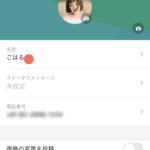 LINEでプロフィール名を変えるには？友だちには通知される？