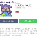 にんじゃわんこのダウンロード方法