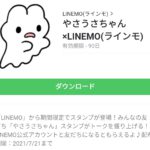 やさうさちゃん×LINEMOのダウンロード方法：徹底解説