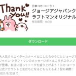 ジョージアジャパンクラフトマンオリジナルのダウンロード方法