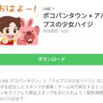  ポコパンタウン × アルプスの少女ハイジのダウンロード方法：徹底解説