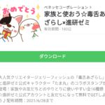 家族と使おう☆毒舌あざらし×進研ゼミのダウンロード方法