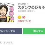 のひろゆき、まとめ