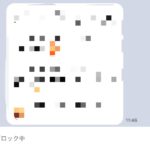 LINEブロックってなに？確認方法や疑問を解説