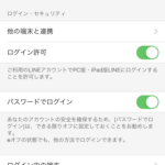 LINEアカウントって変更できる？方法や注意点を解説