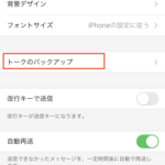 LINEのトーク履歴を復元できないのはなぜ？原因と対策をチェック！