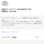 LINEのトーク履歴をバックアップする方法！注意点も解説