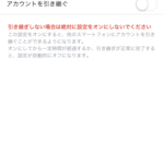 LINEの引き継ぎで起こりうる失敗とは？復元はできる？