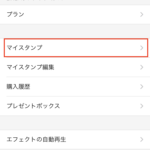 LINEスタンプを引き継ぐ方法とは？機種変更でも削除されたわけではない！