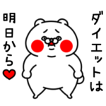 全力くま言い訳番長 BIGスタンプ