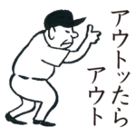 野球太郎［熱闘篇］