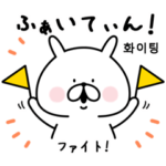 ゆるうさぎのひらがな韓国語。