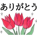 フォント版＊水彩の花＊毎日使う言葉