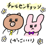 カタカナ韓国語 くまちゃんとうさぎちゃん2
