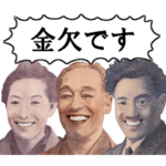 お金がない人用の面白いスタンプ