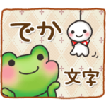 カエルのお天気３