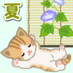 ちび猫の夏