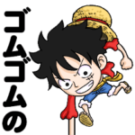 ONE PIECE ルフィ ゴムゴム2