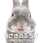 うさぎのふうた公式LINEスタンプ第2弾！