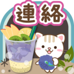 大人のためのねこ毎日の連絡スタンプ