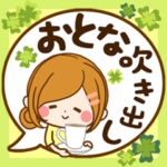 使いやすい♪きほんの大人吹き出し