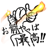 お前に寄り添う俺がいる