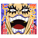 好きなONE PIECEキャラスタンプ♪