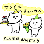 カタカナ韓国語 中ぐまに生まれて