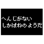 動くレトロRPG 8ビットのドット アニメ返信