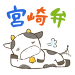 いっちゃが宮崎弁！